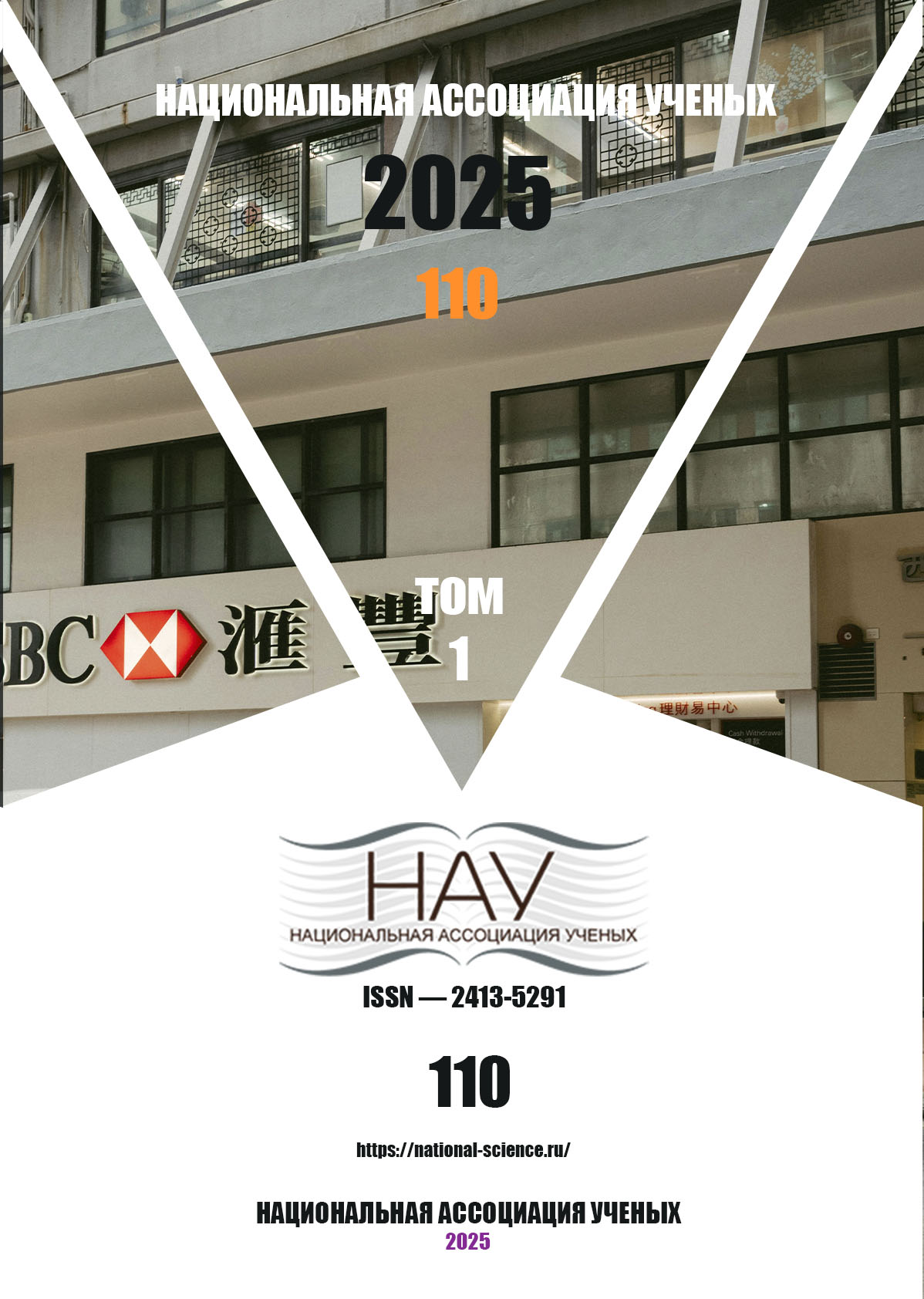 					View Vol. 1 No. 110 (2025)
				